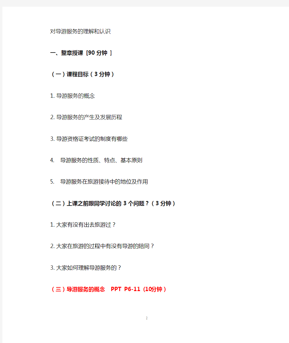 《导游实务》第一章导游服务-教案