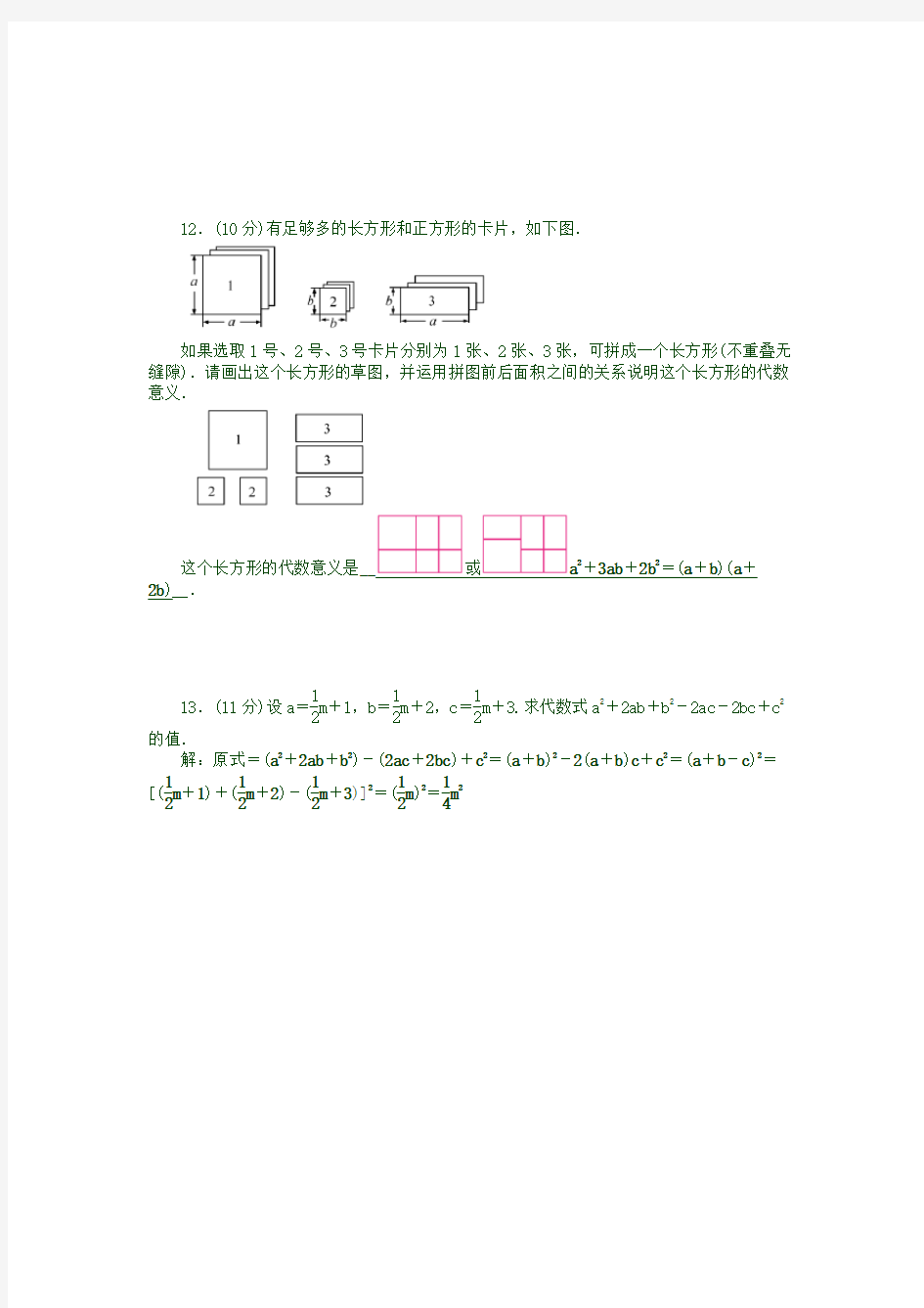 最新人教版八年级数学上册  专题练习：因式分解