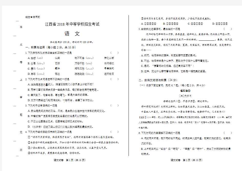 2018年江西省中考语文试卷(含答案)