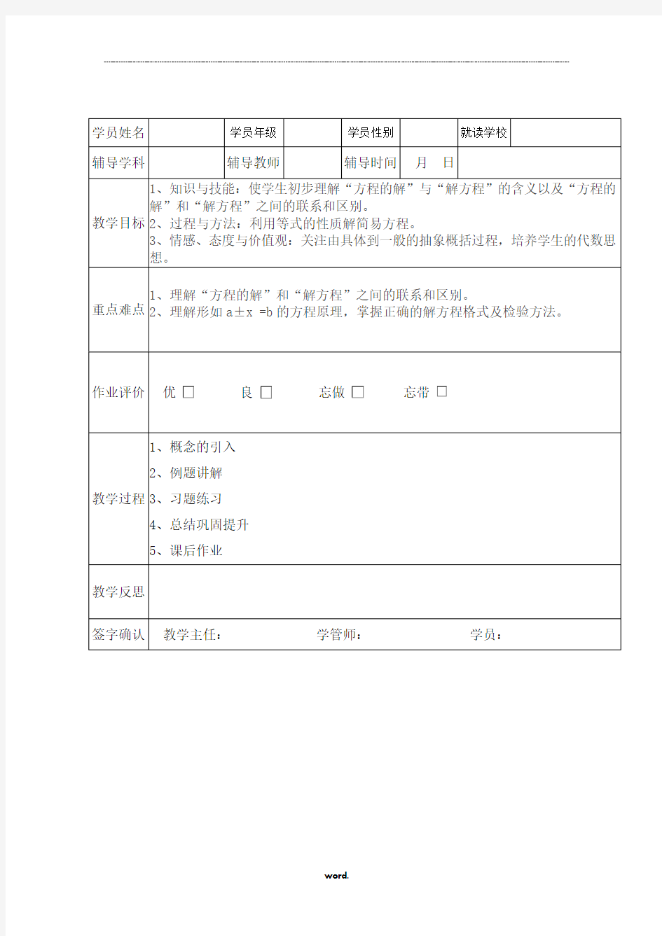 六年级小升初奥数列方程解方程列方程解决问题(精选.)