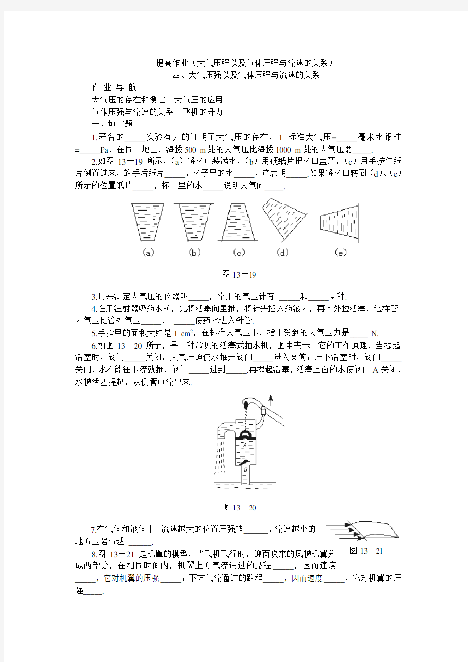 大气压强练习题