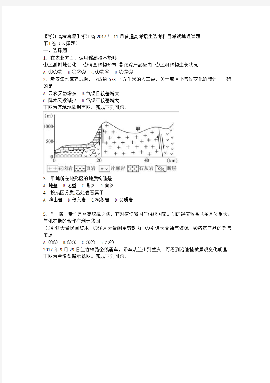 浙江省地理高考(含完整答案)