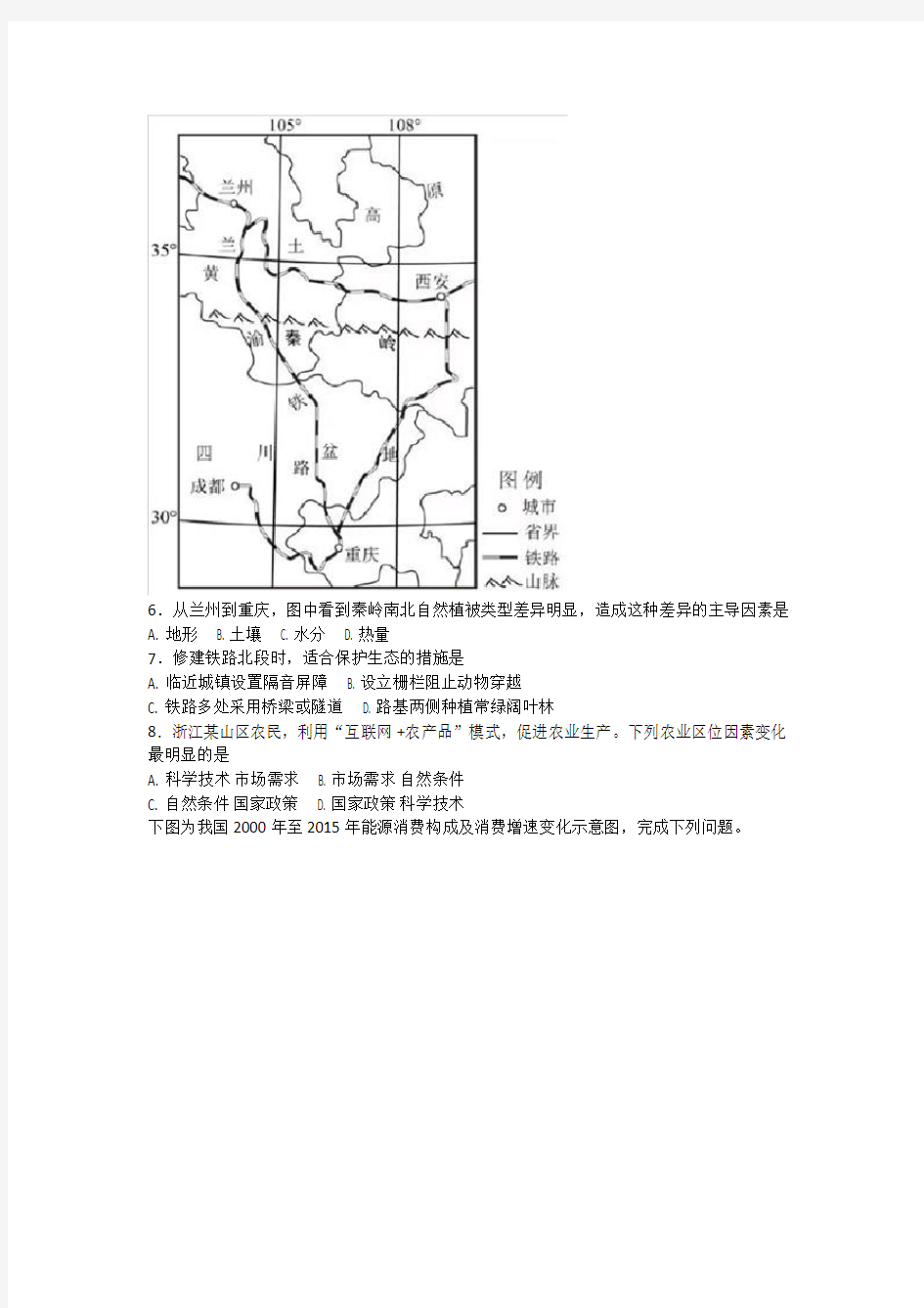 浙江省地理高考(含完整答案)