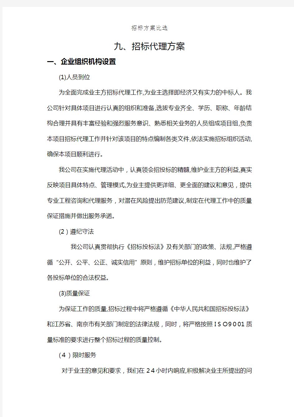 招标方案比选