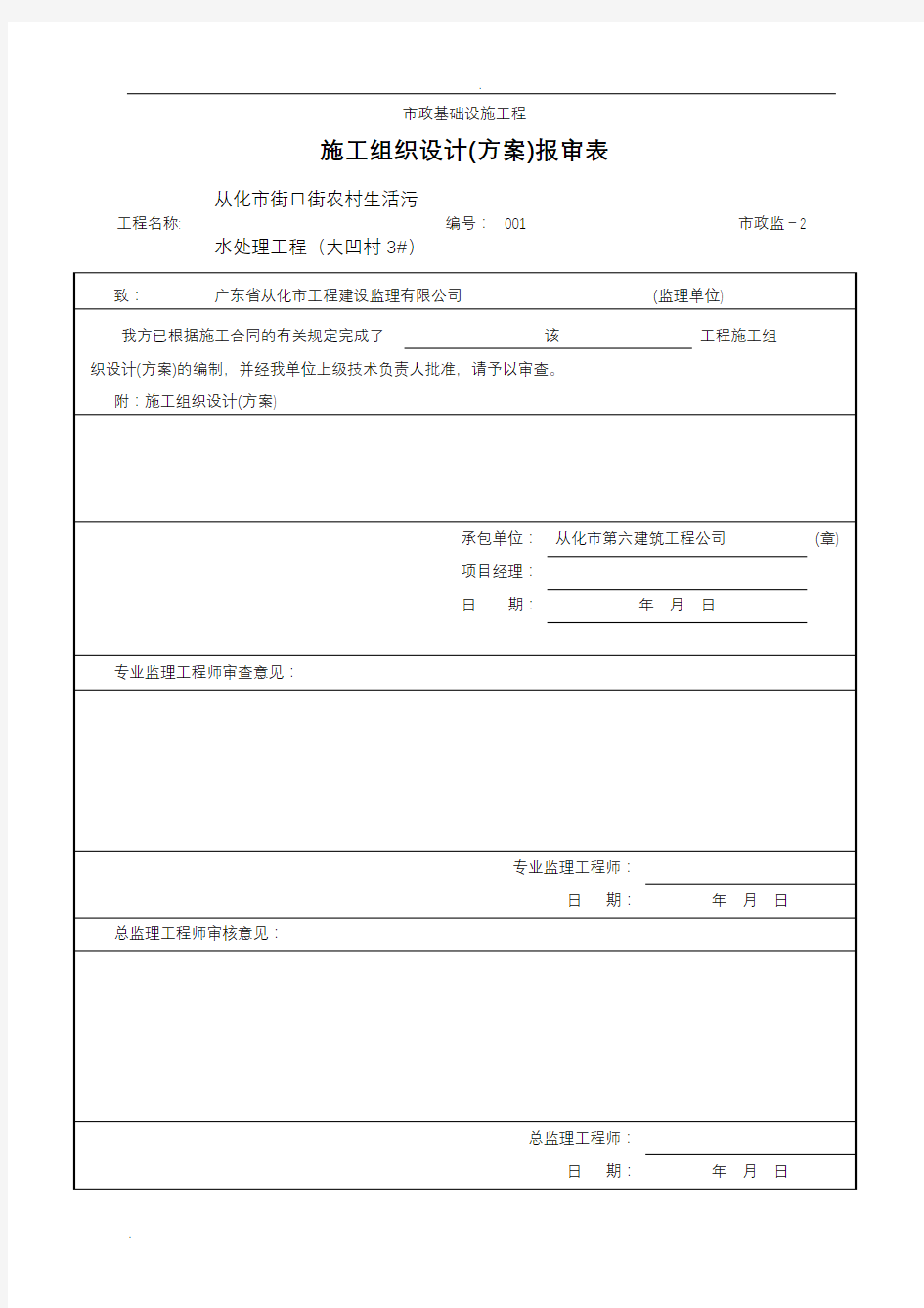 污水处理设施施工组织设计