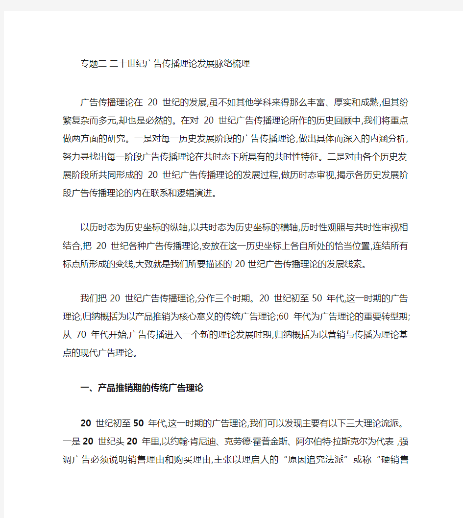 二十世纪广告传播理论发展脉络梳理解读