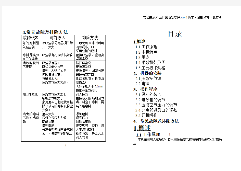 常见故障及排除方法