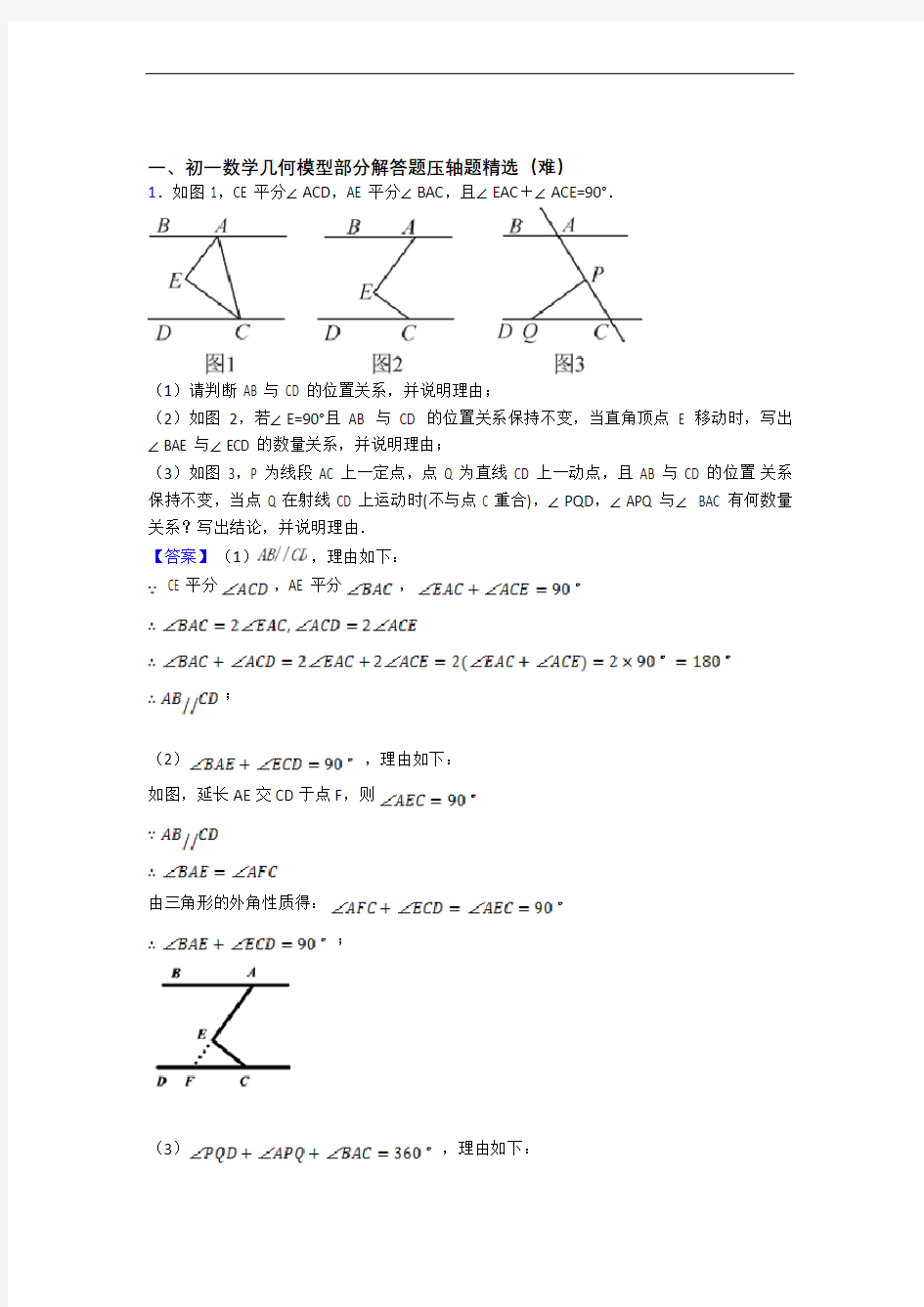 数学七年级上册 几何图形初步单元测试卷(解析版)