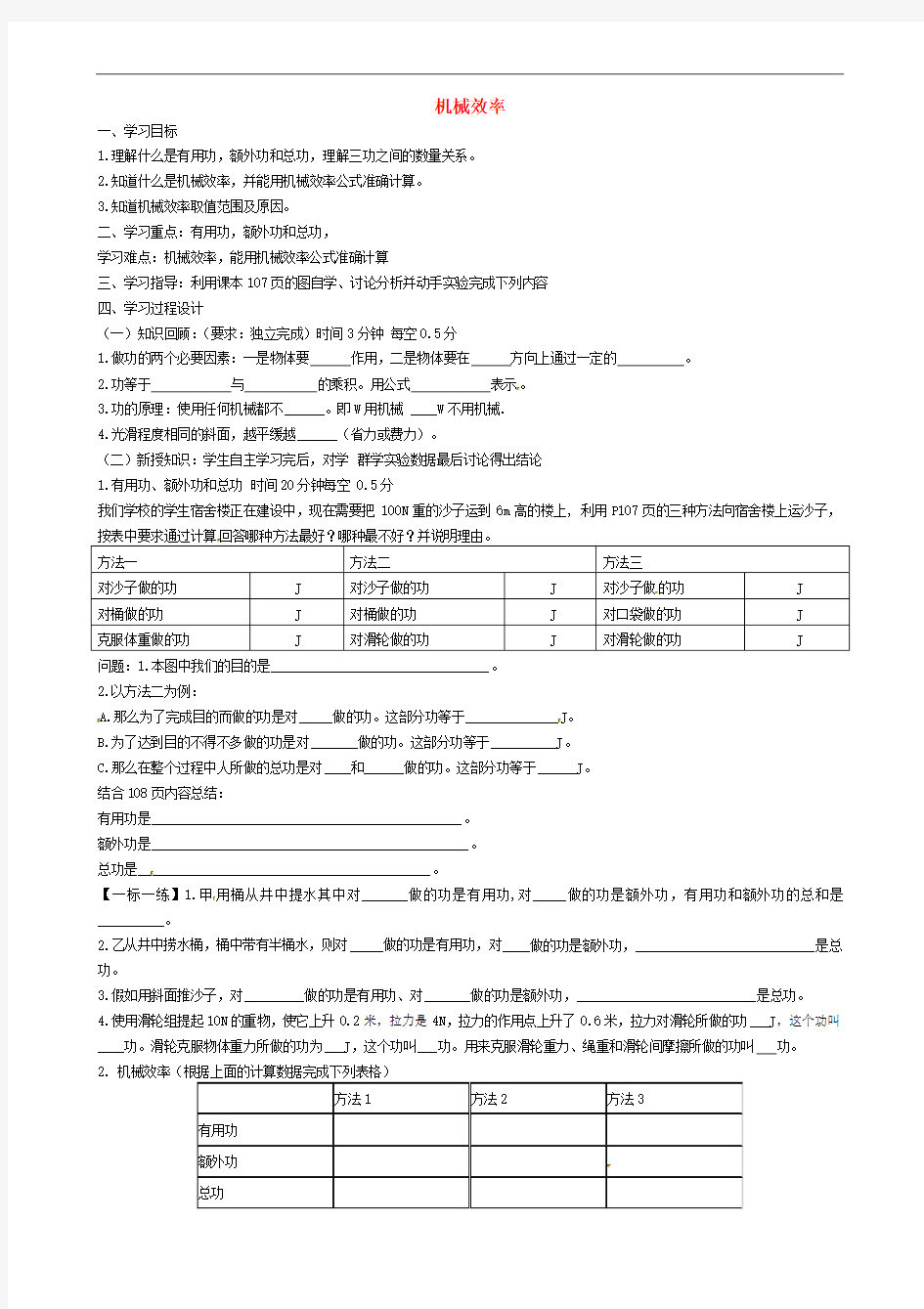 云南省元阳县民族中学八年级物理下册 12.3 机械效率导学案(无答案)