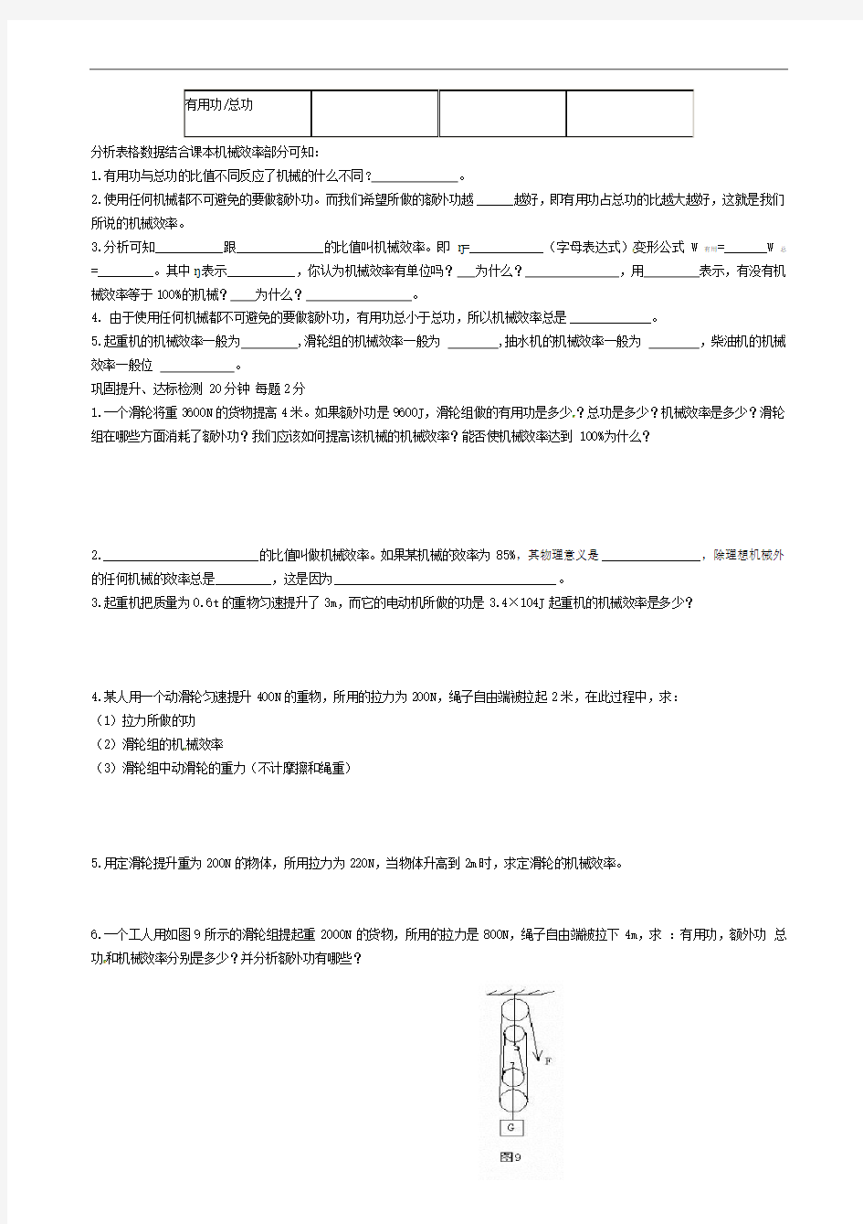 云南省元阳县民族中学八年级物理下册 12.3 机械效率导学案(无答案)