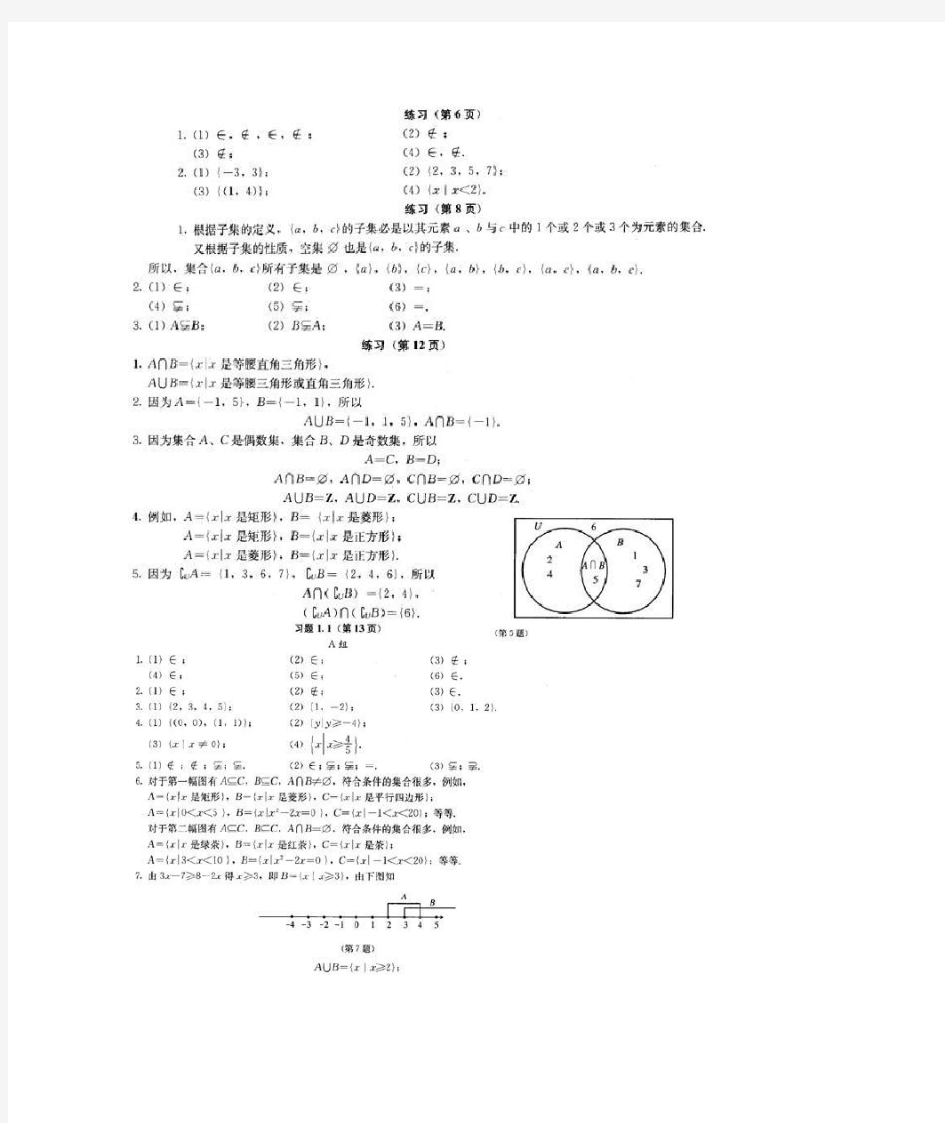 (word完整版)【高一数学】人教版高中数学必修一教科书课后答案1(共17页)