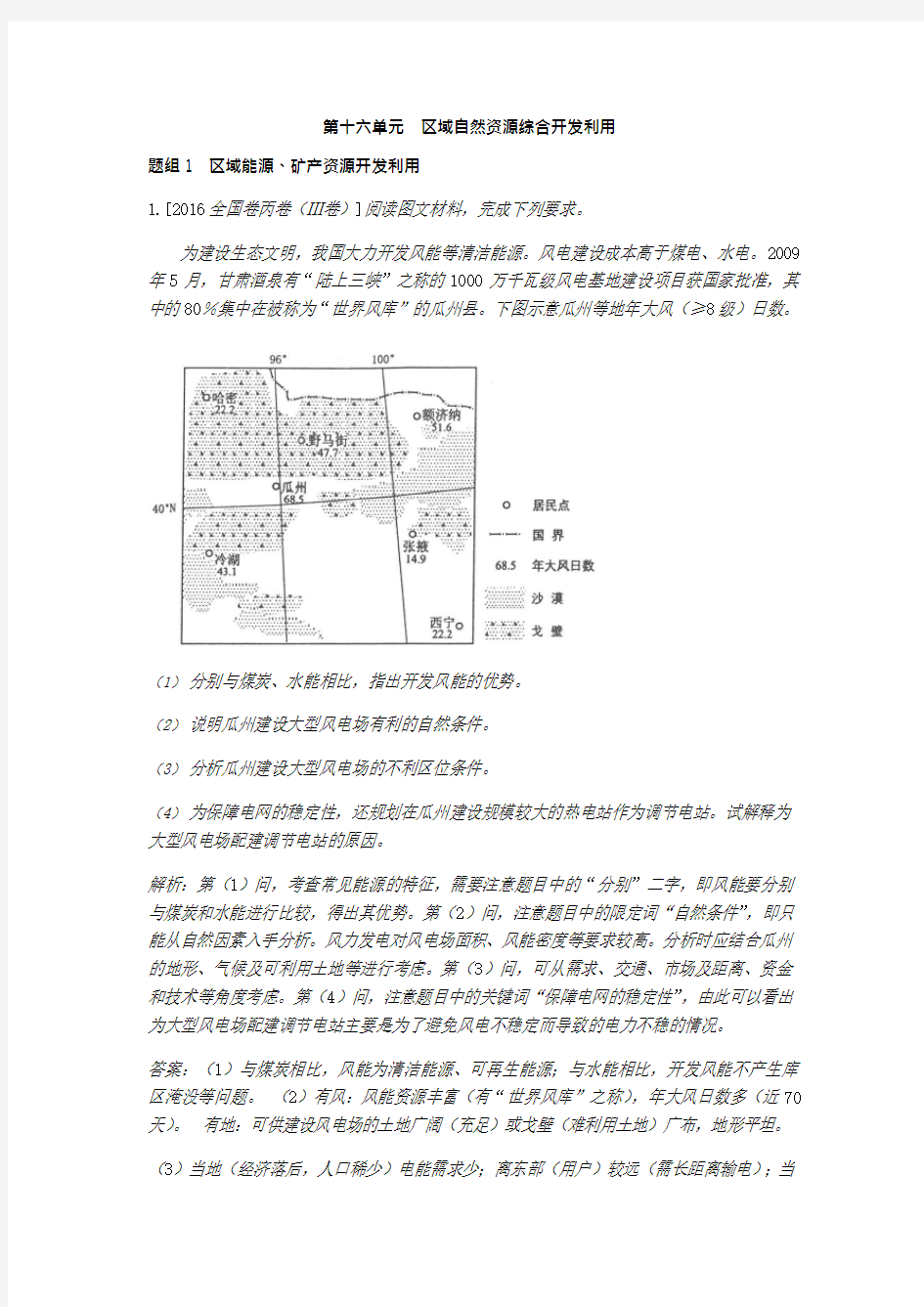 2020高考地理真题分类汇编第十六单元  区域自然资源综合开发利用