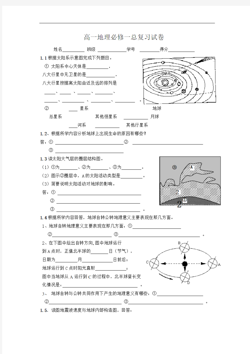 高中地理必修一重点总复习填图精彩试题