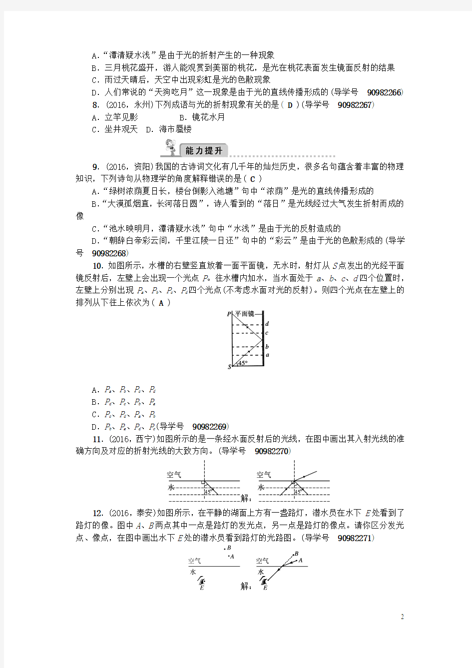 (四川版)2017中考物理总复习第一轮第3讲光的折射光的色散试题