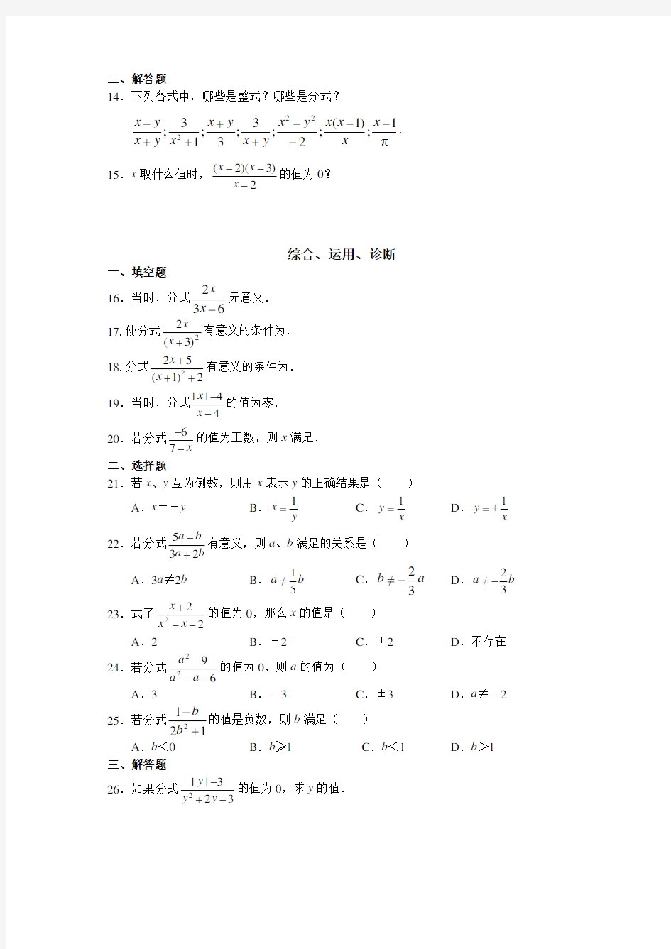 八年级数学培优讲义下册