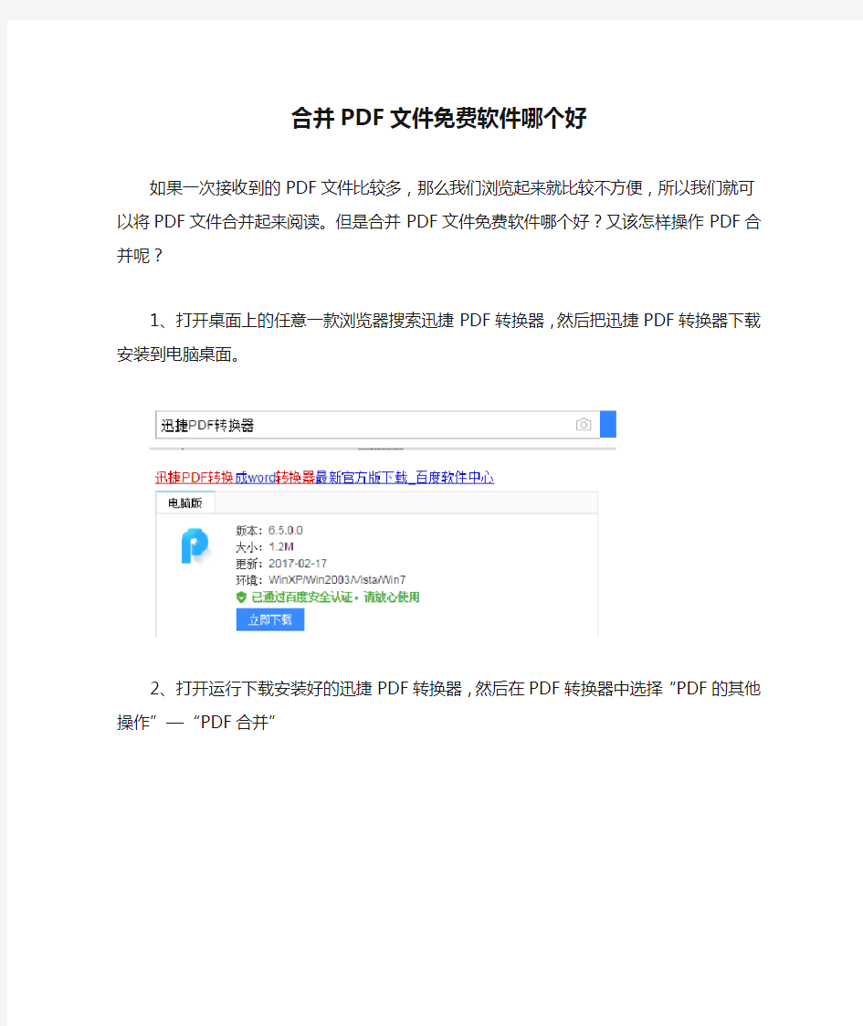 合并PDF文件免费软件哪个好