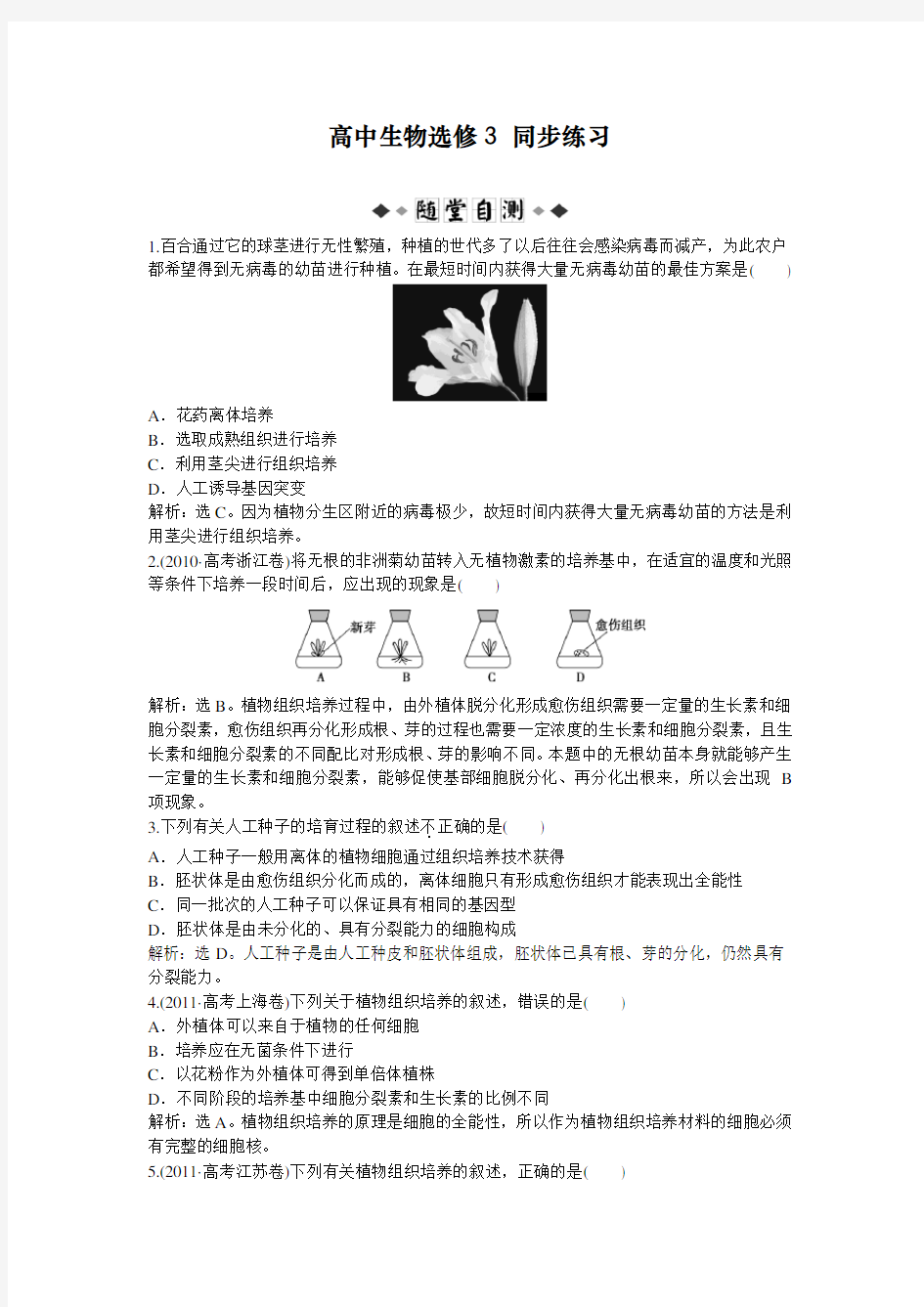 最新高中生物选修3：2.1.2同步练习及答案解析