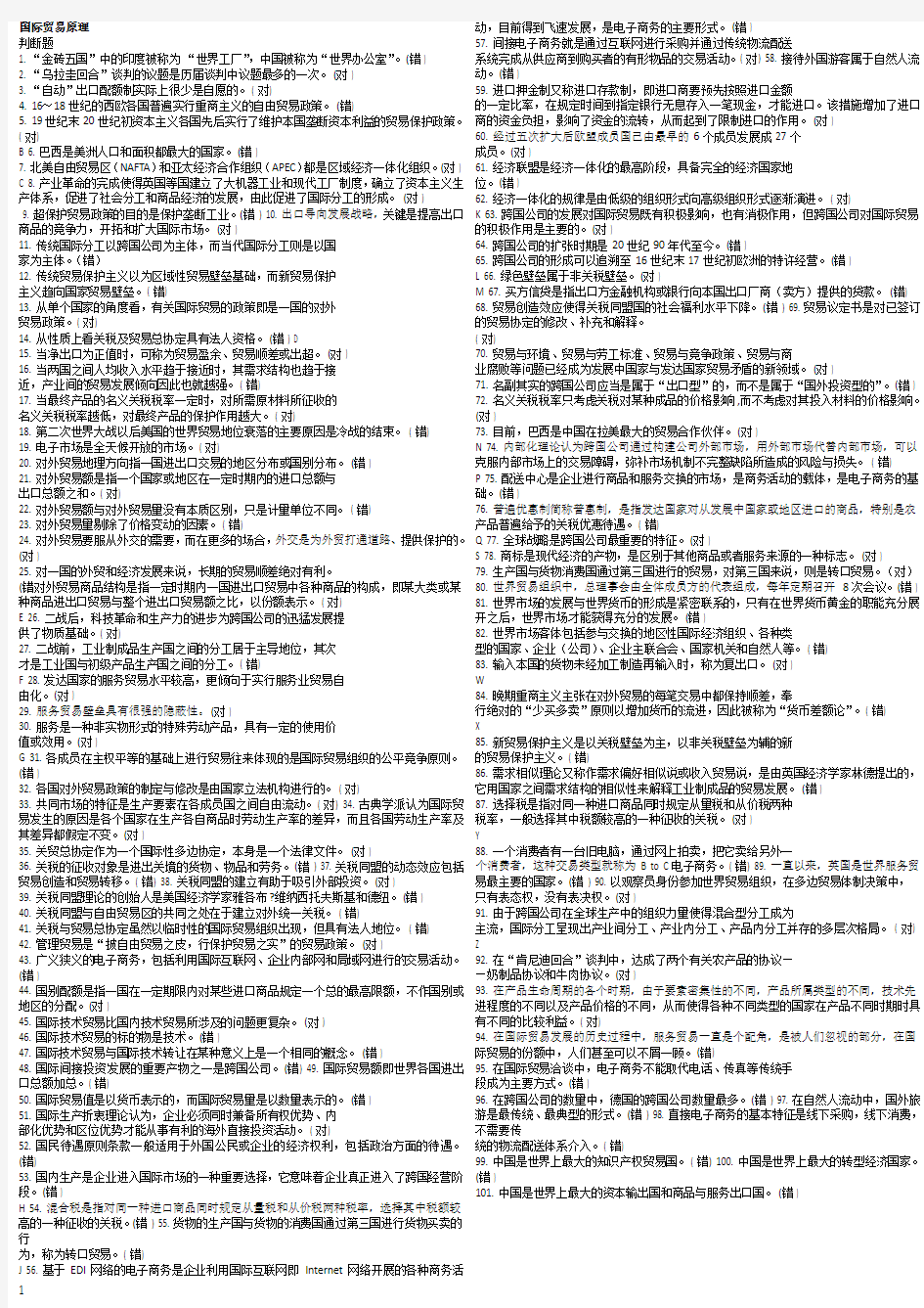 2016年电大国际贸易原理期末考试答案(必备)