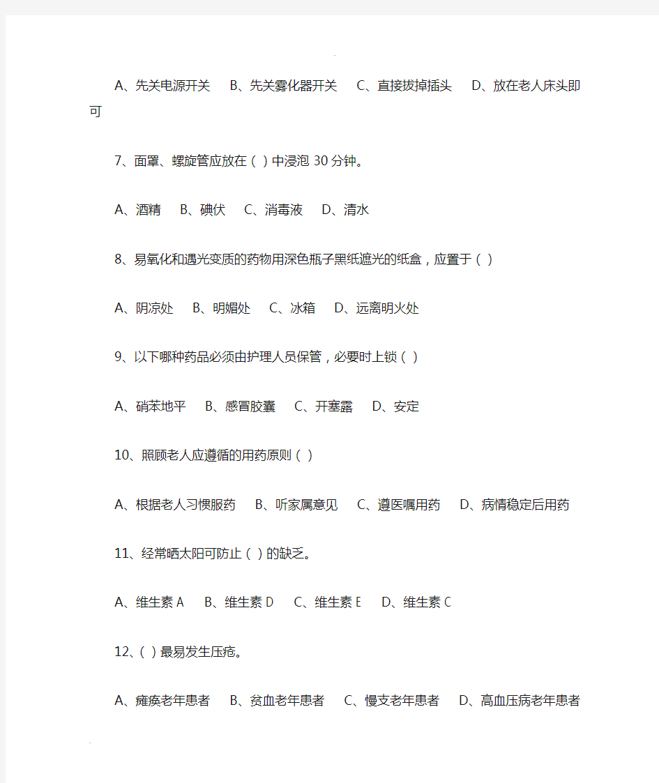 养老护理员用药的照料试题及答案