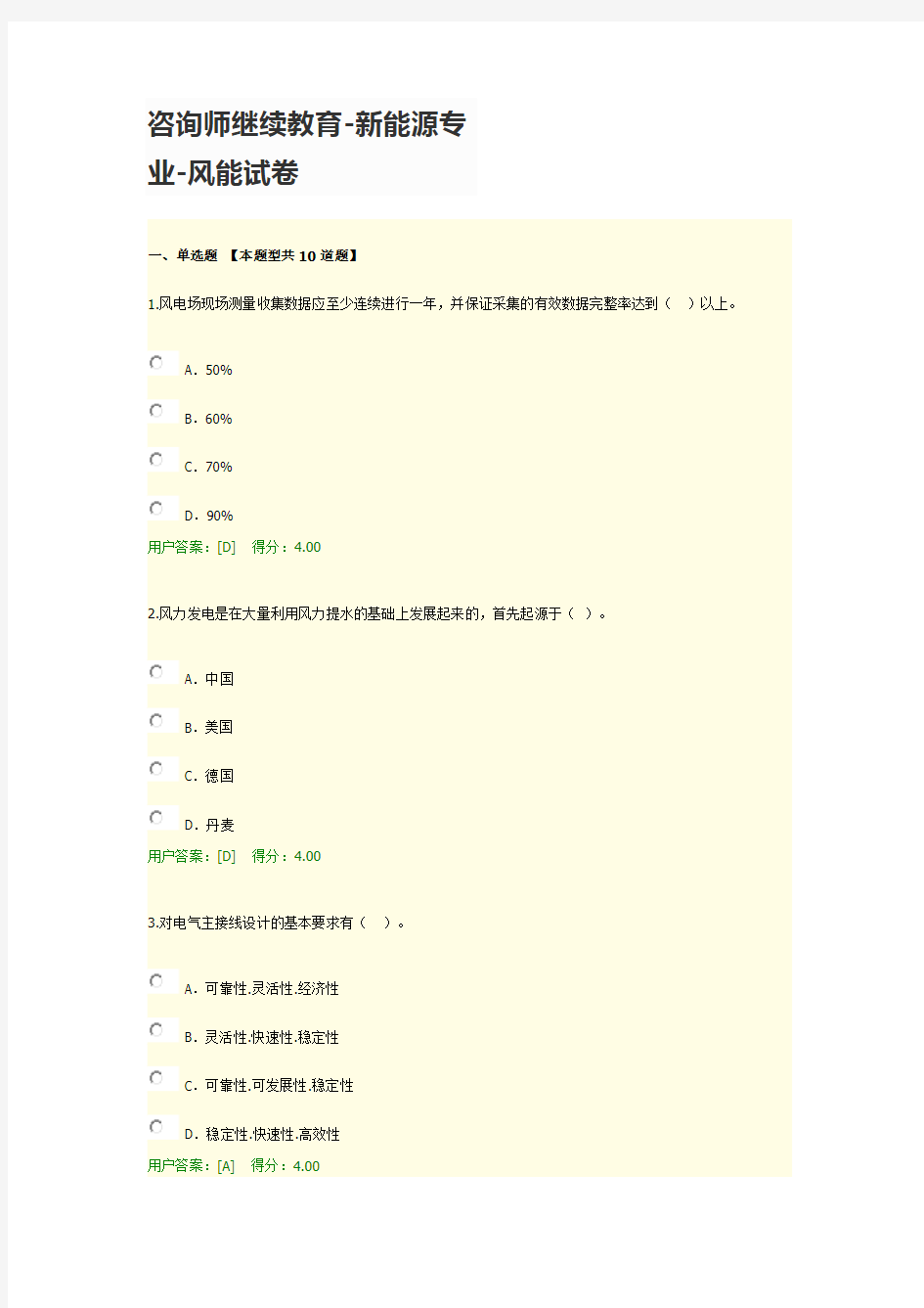 咨询师继续教育-新能源专业-风能试卷