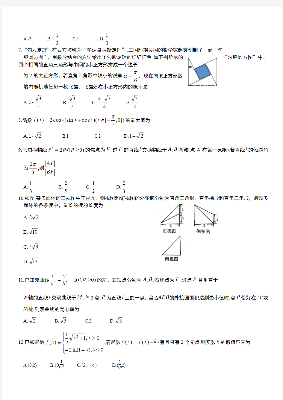 湖北省八校2019届高三第二次联合考试数学(理科)试题