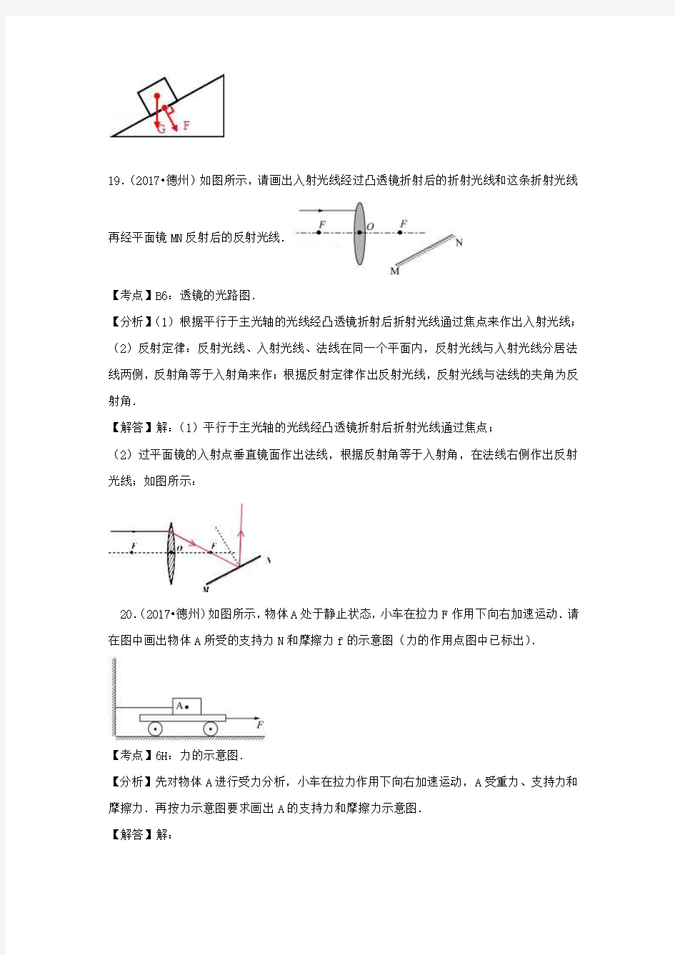 作图题-中考物理真题专题分类汇编