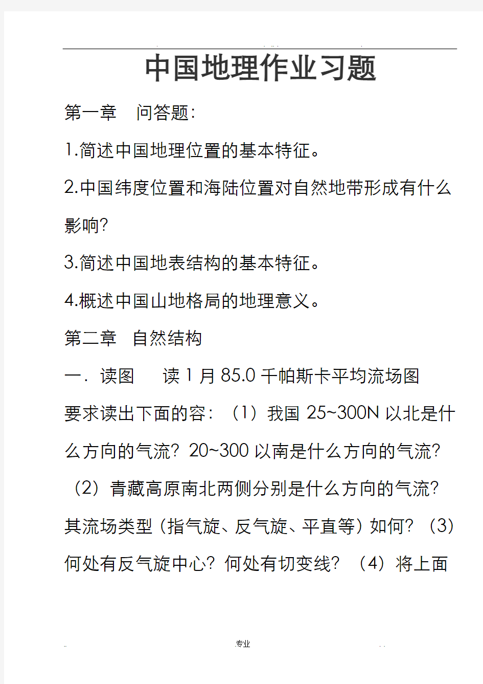 中国地理复习题及参考答案