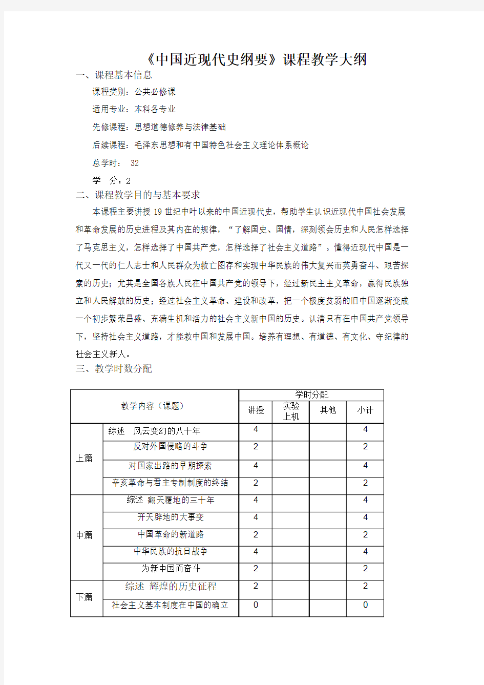 中国近代史纲要大纲