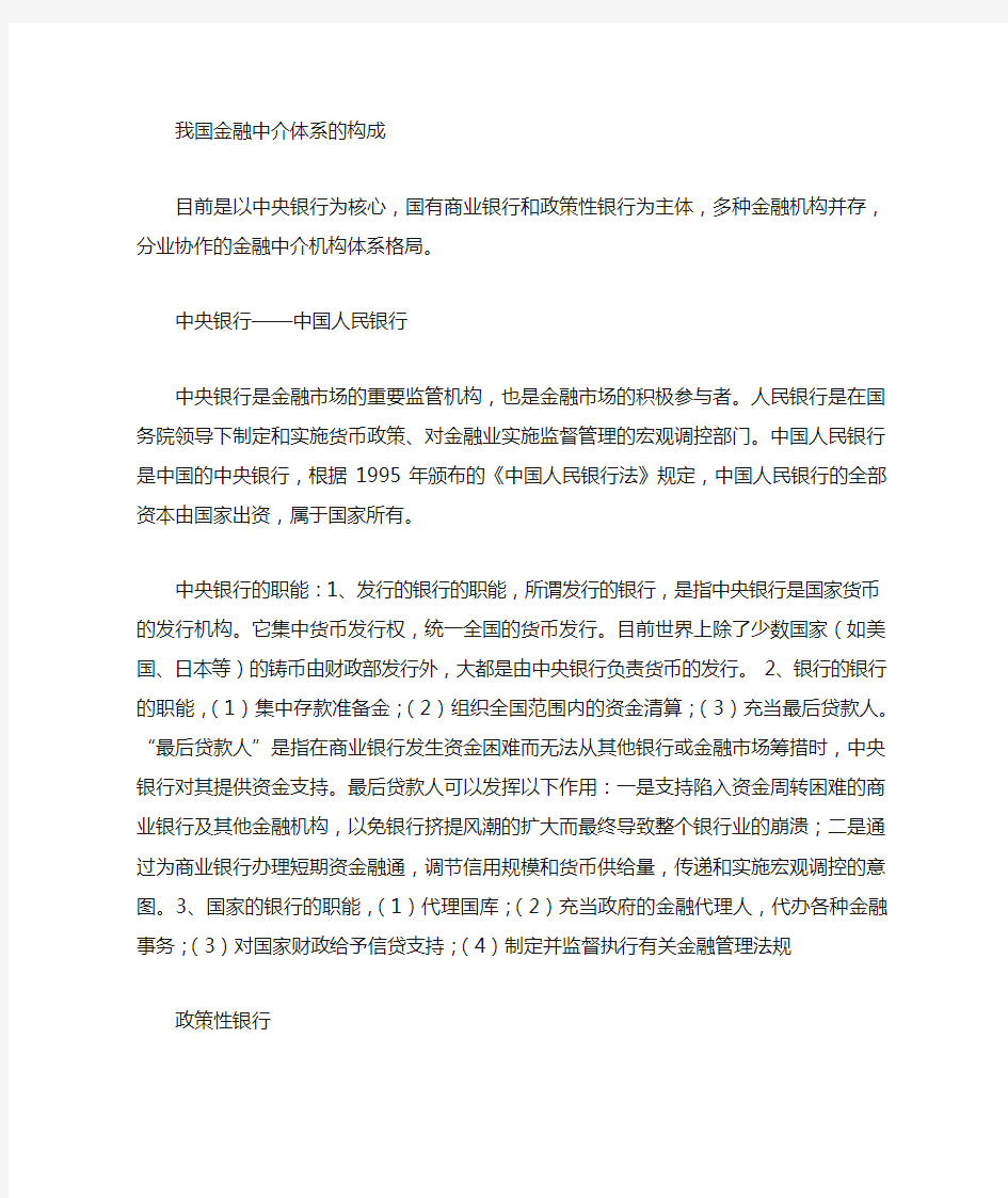 金融体系的构成