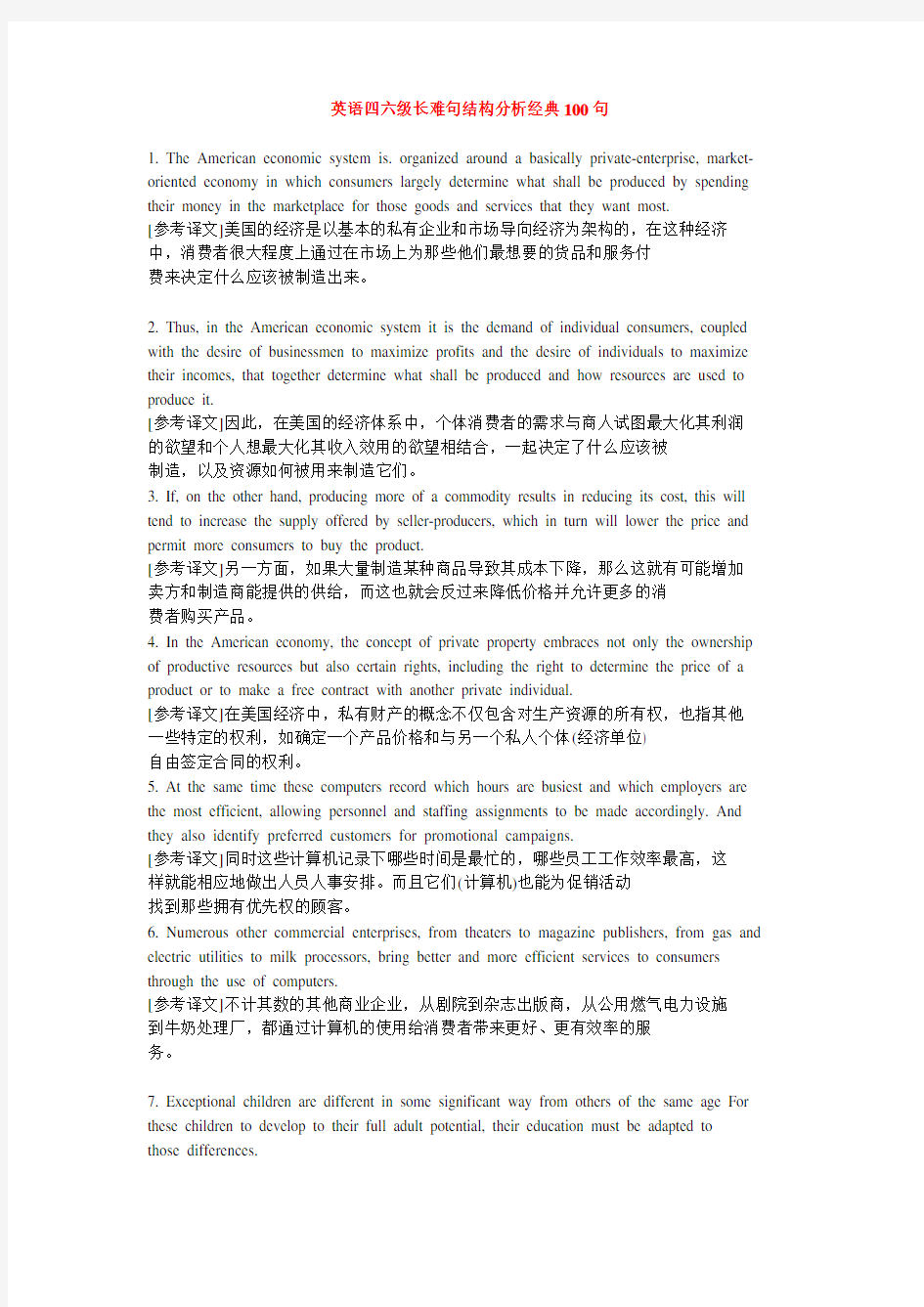 考研英语长难句100句