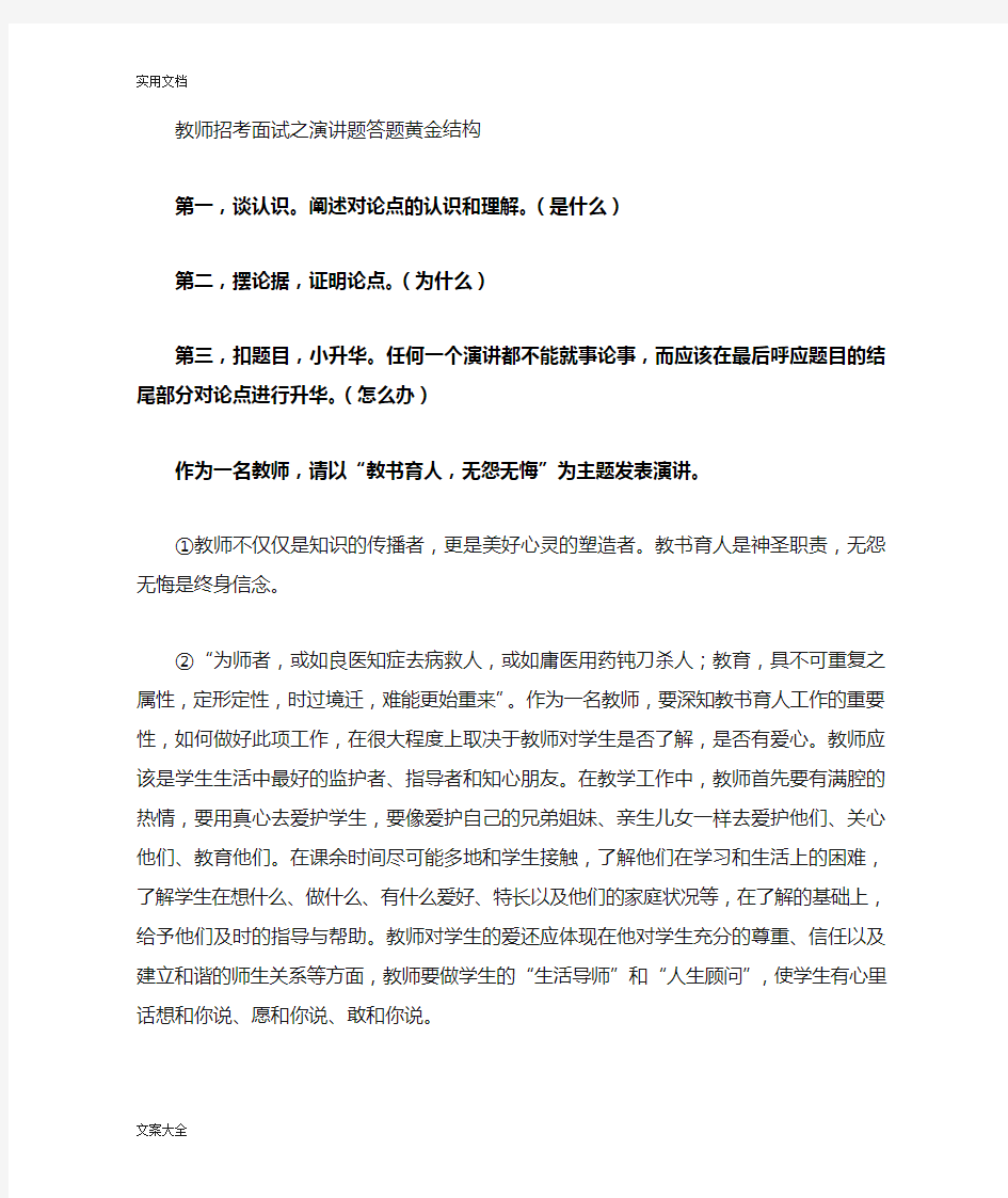 教师资格证面试即兴演讲题目问题详解整理完整版