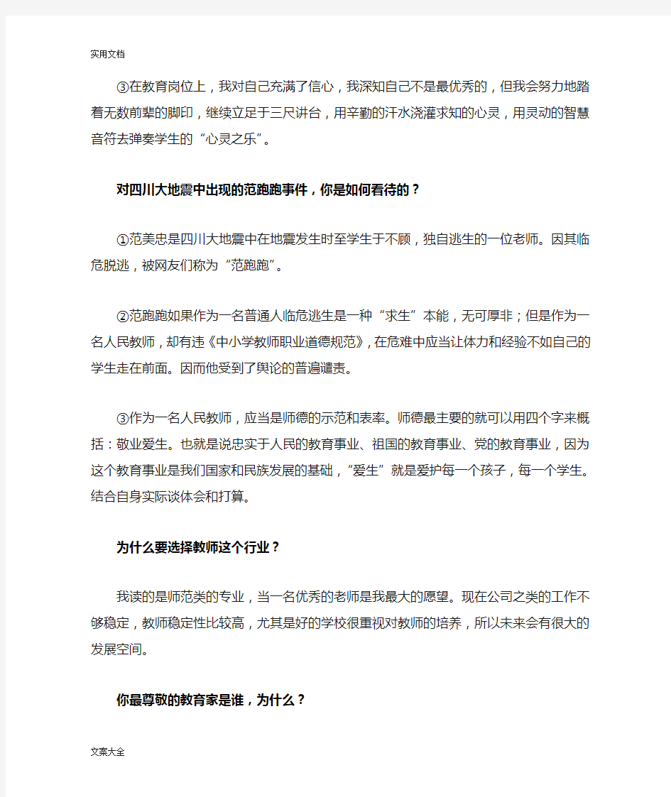 教师资格证面试即兴演讲题目问题详解整理完整版