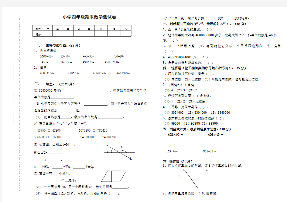 小学四年级期末数学测试卷