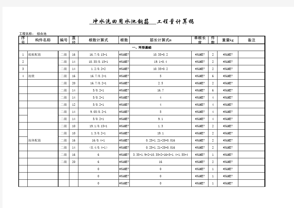 Excel钢筋工程量自动计算表格_(1)