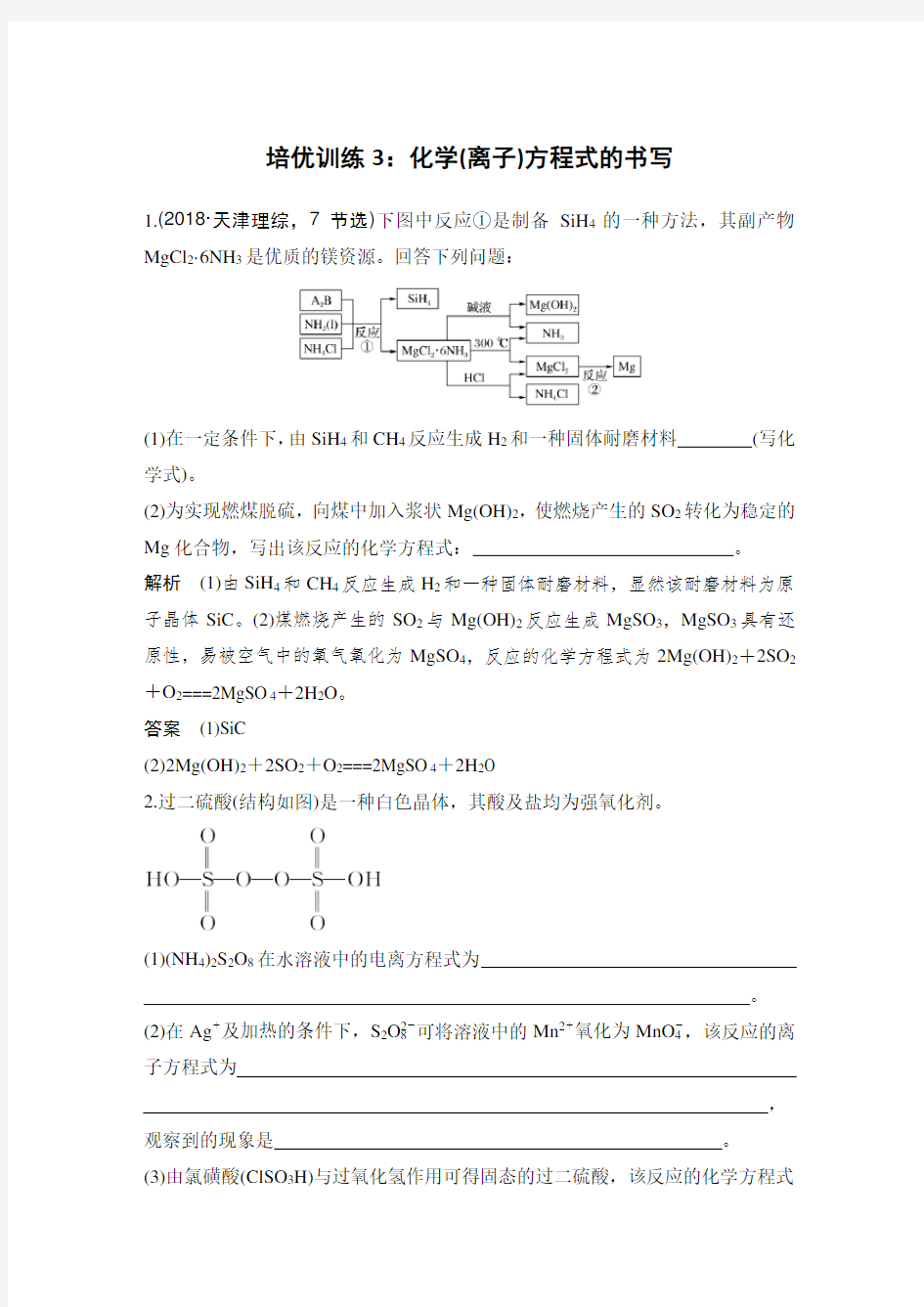 培优训练3.doc