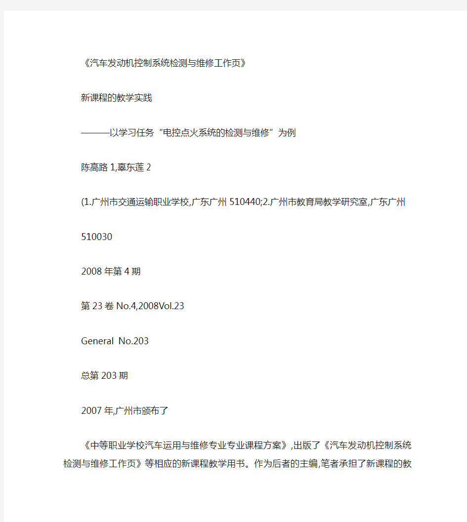 _汽车发动机控制系统检测与维修工作页_新课_省略_以学习任务.