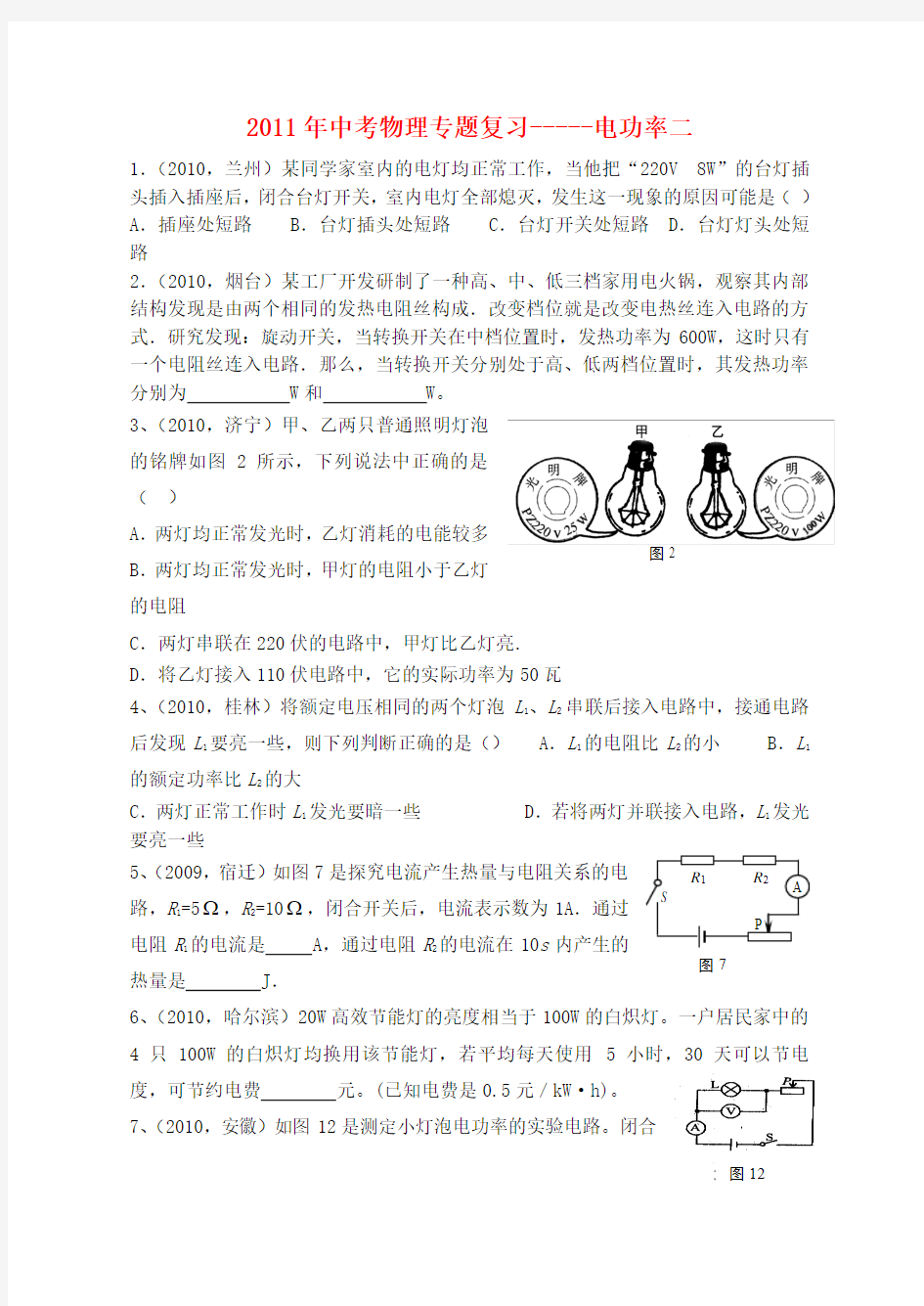 中考物理电功率专题复习