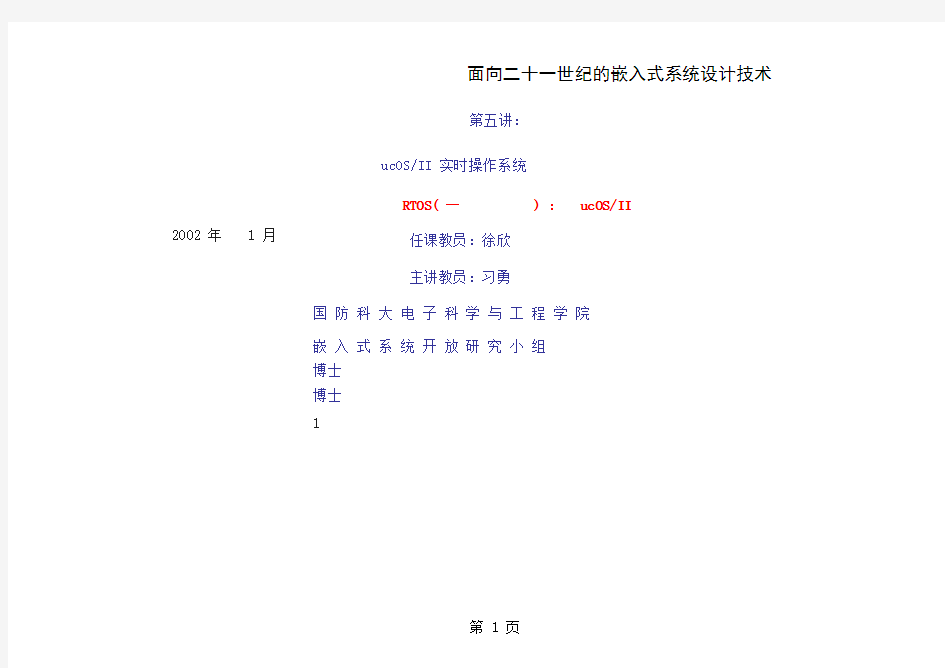 ucOSII实时操作系统共41页