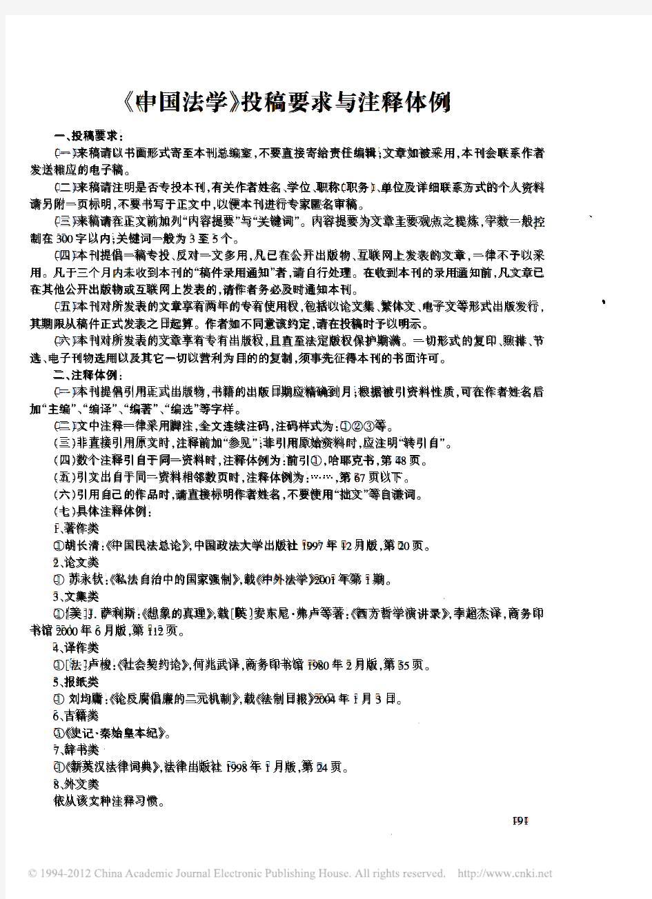 《中国法学》投稿要求与注释体例