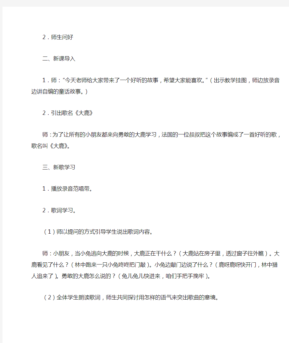 最新人教版小学二年级上册音乐教案完整版本