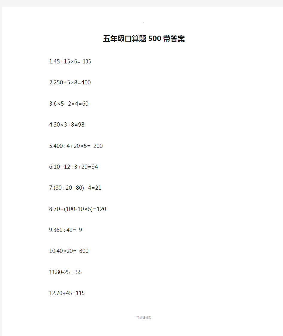 五年级口算题500带答案