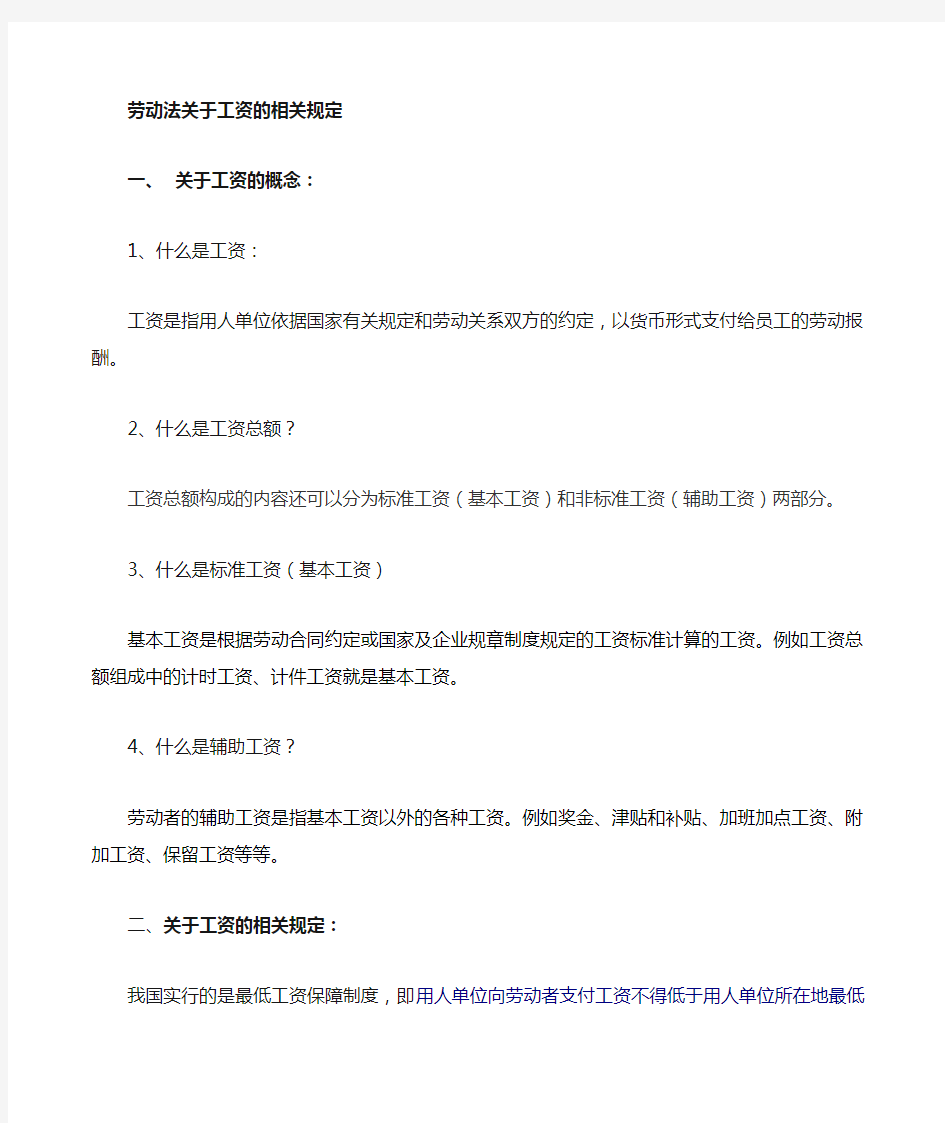 劳动法对病假和事假的相关规定