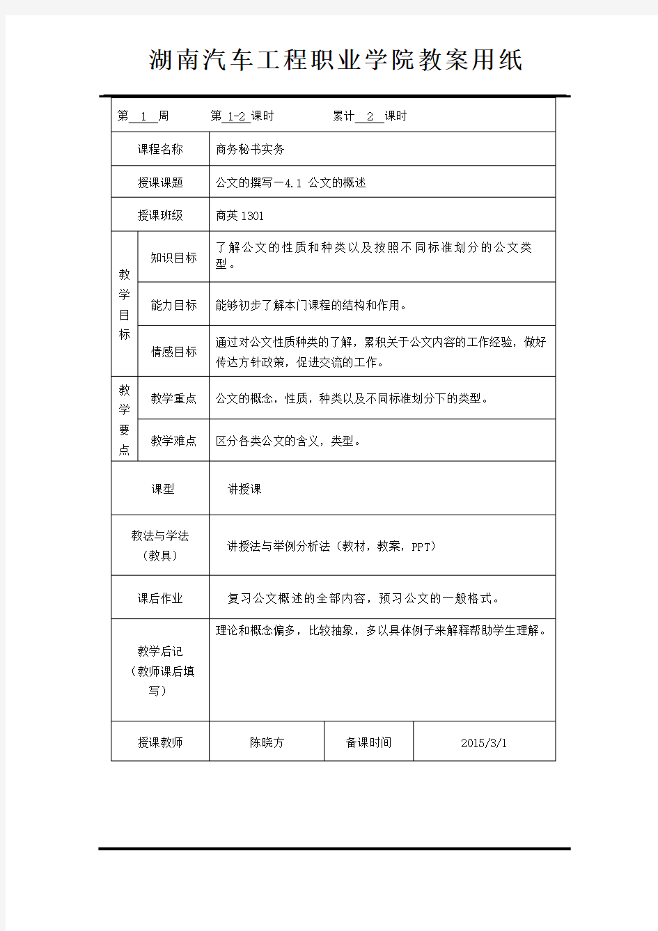 第4章 公文的撰写 教案