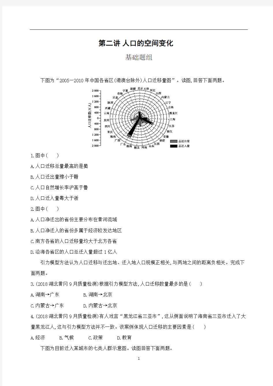 人口的空间变化习题及答案(可编辑修改word版)