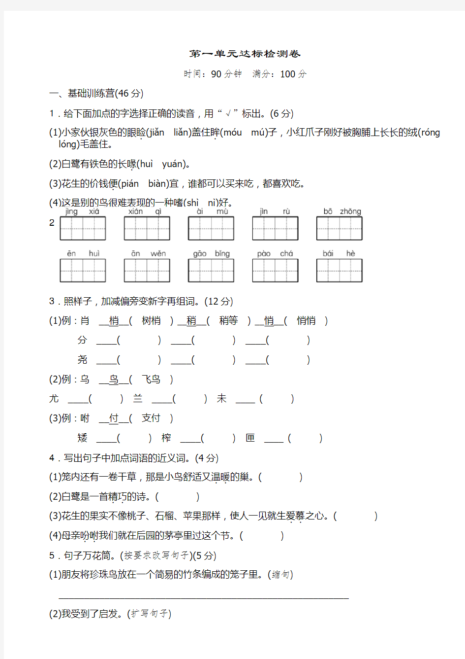 新版人教版五年级上册语文全册试卷