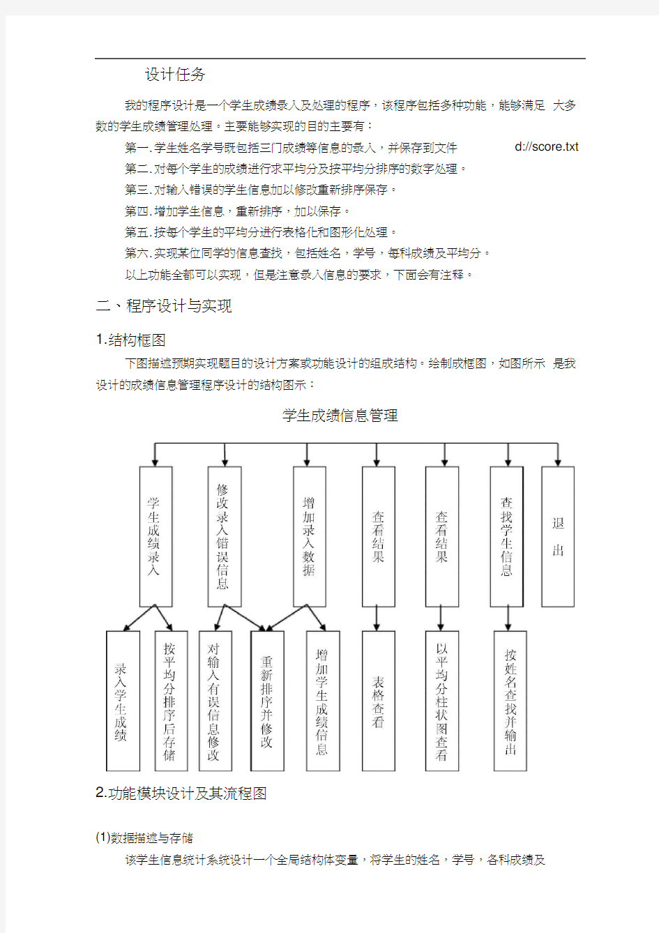 C语言程序大作业