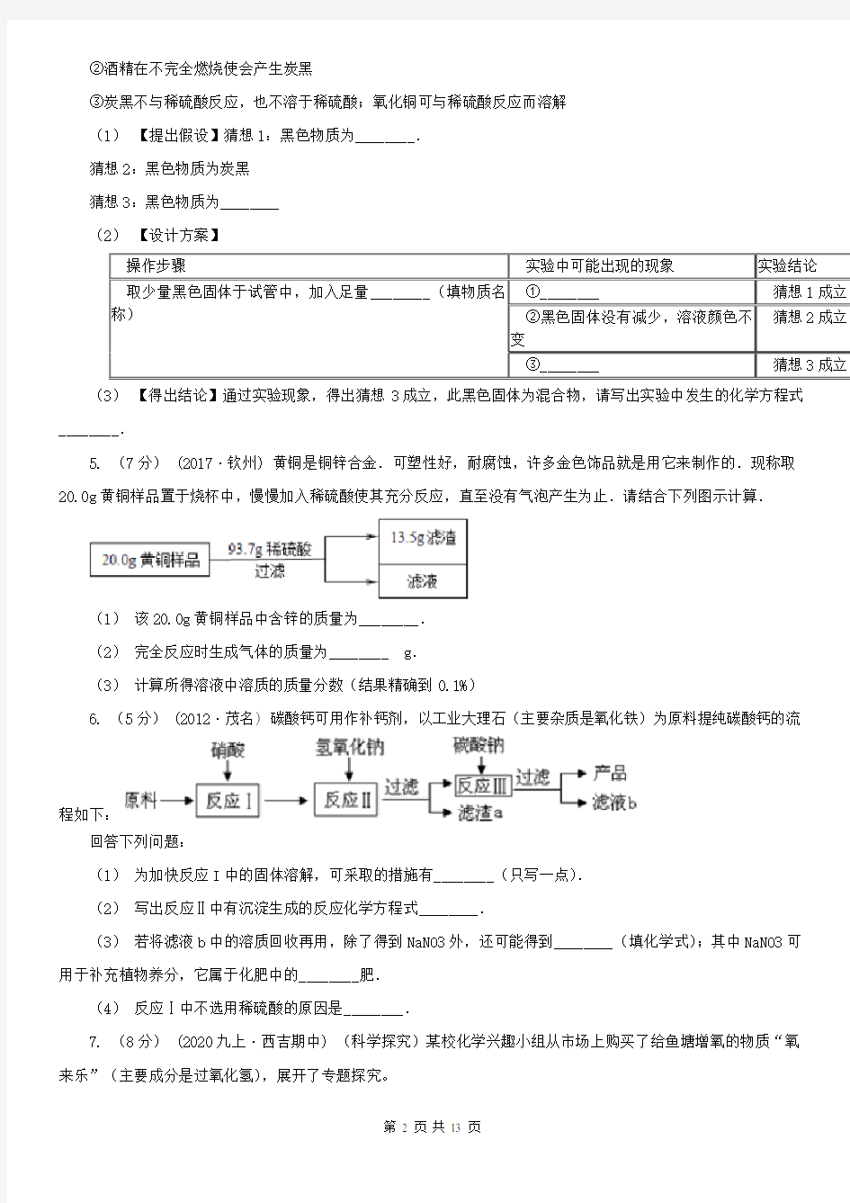 上海市中考化学试卷