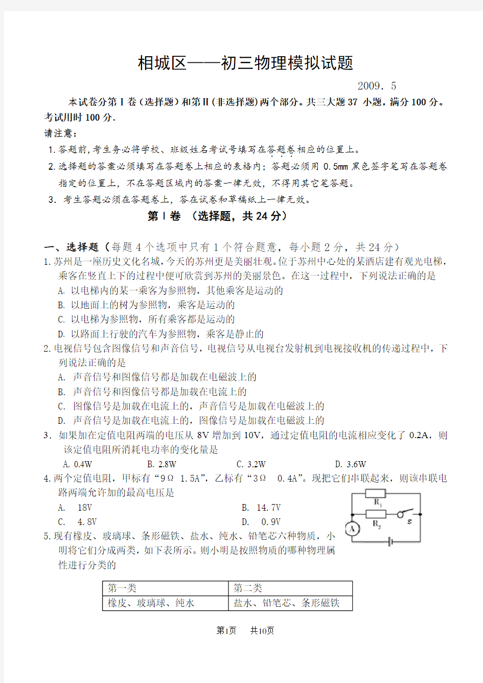 中考一模物理试卷(含答案)