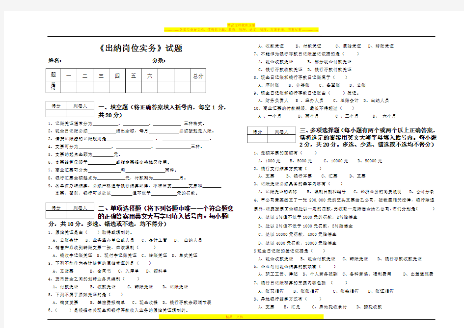 出纳岗位实务期末B试卷