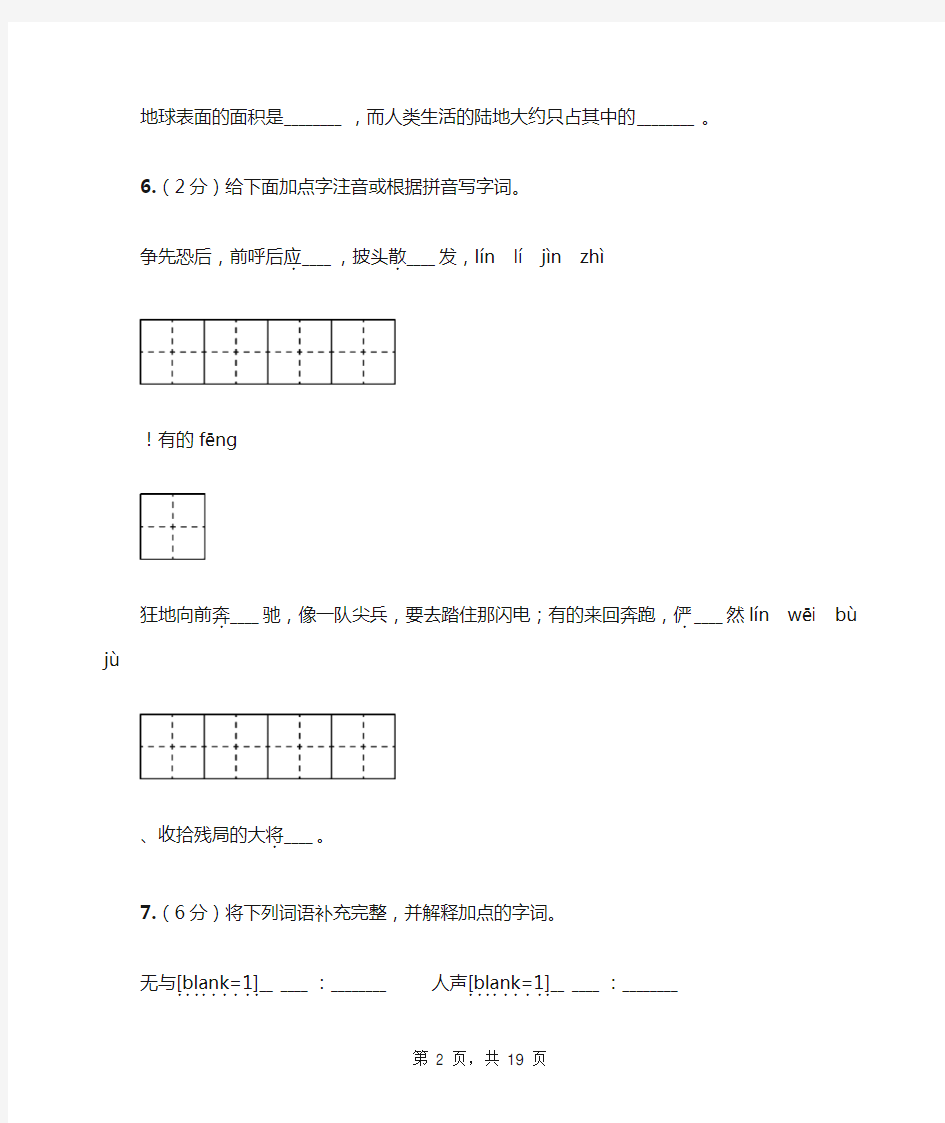 2018年北京市五年级上学期语文重点学校期末模拟训练卷(含答案详解)